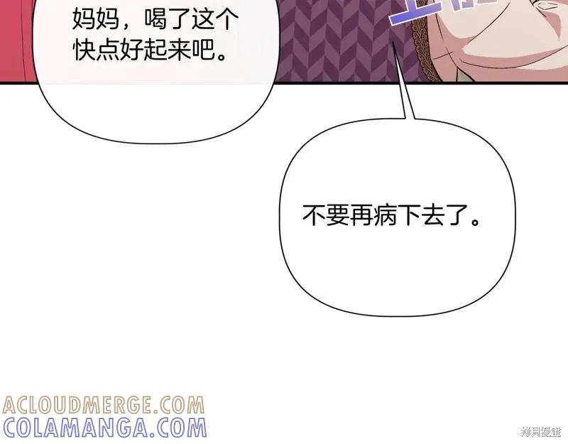 我不再是灰姑娘 第144话 第25页