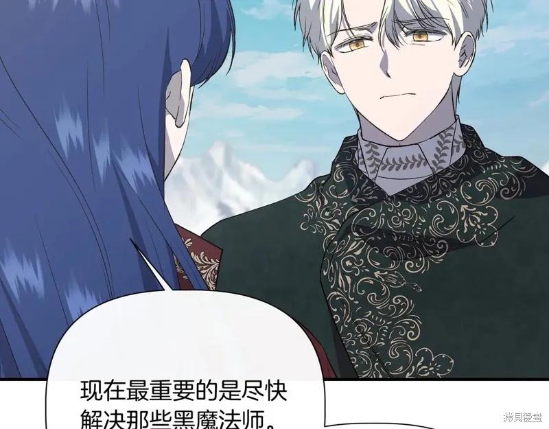 我不再是灰姑娘 第144话 第150页