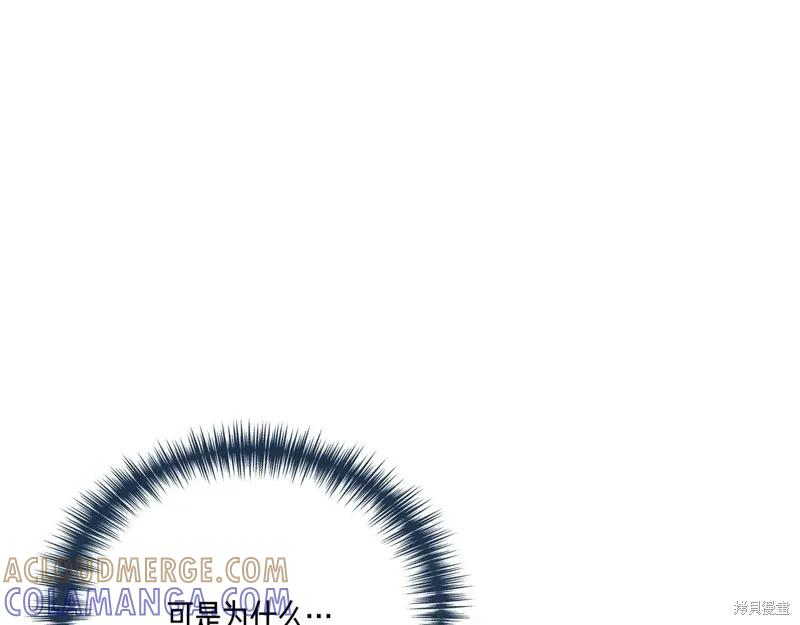 我不再是灰姑娘 第144话 第181页