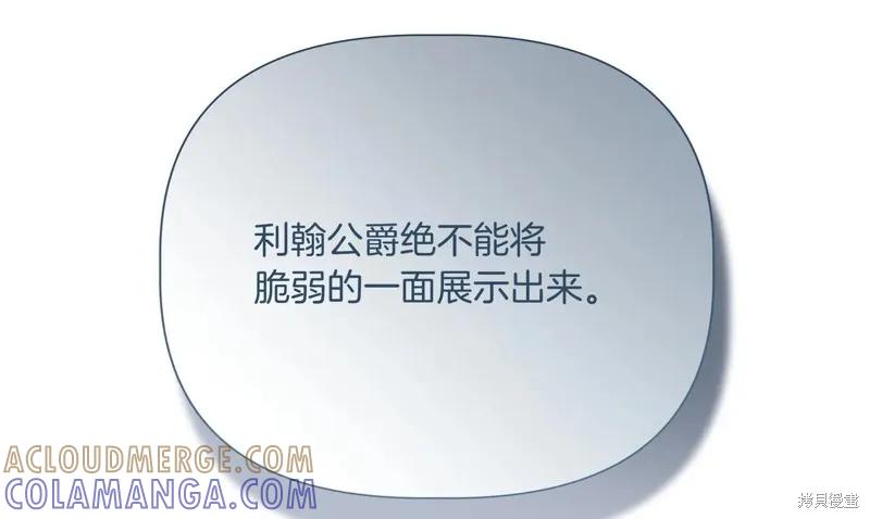 我不再是灰姑娘 第144话 第97页
