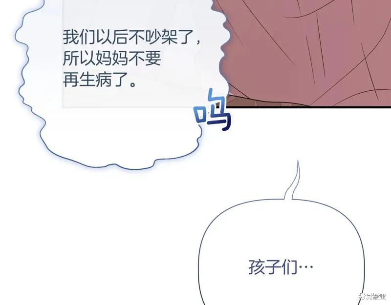 我不再是灰姑娘 第144话 第42页