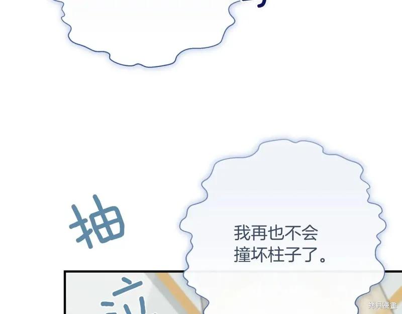我不再是灰姑娘 第144话 第39页