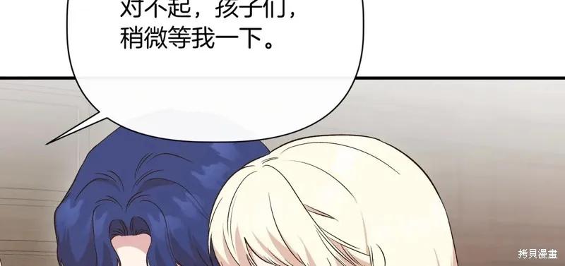 我不再是灰姑娘 第144话 第83页