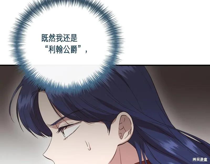 我不再是灰姑娘 第144话 第104页