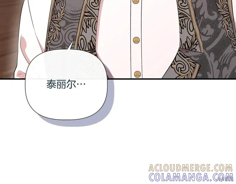 我不再是灰姑娘 第144话 第89页