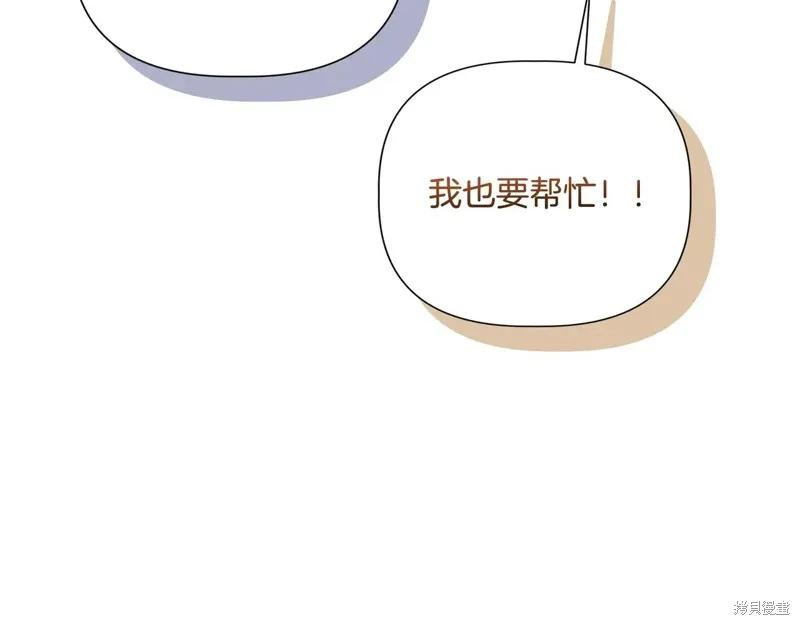 我不再是灰姑娘 第144话 第22页