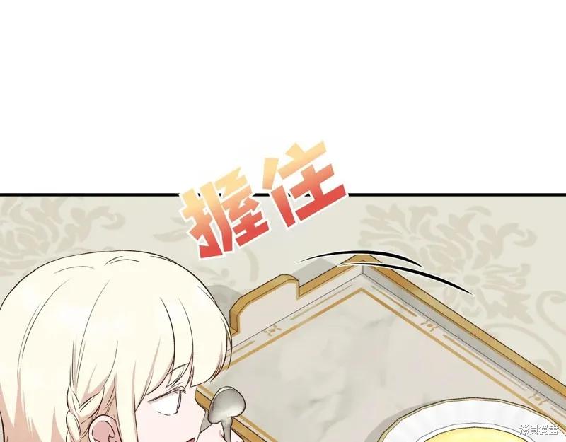 我不再是灰姑娘 第144话 第23页