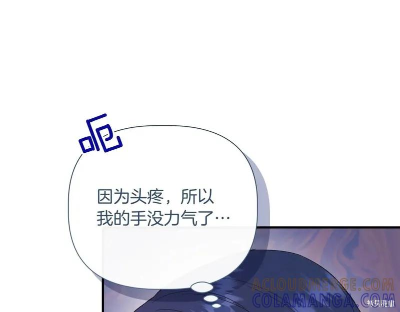 我不再是灰姑娘 第144话 第33页