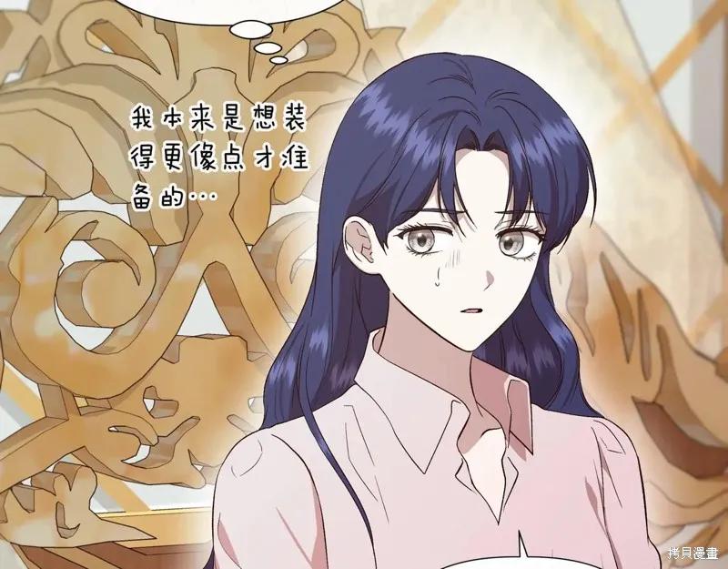 我不再是灰姑娘 第144话 第18页