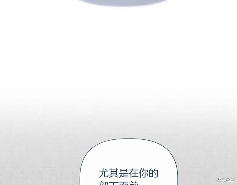 我不再是灰姑娘 第144话 第98页