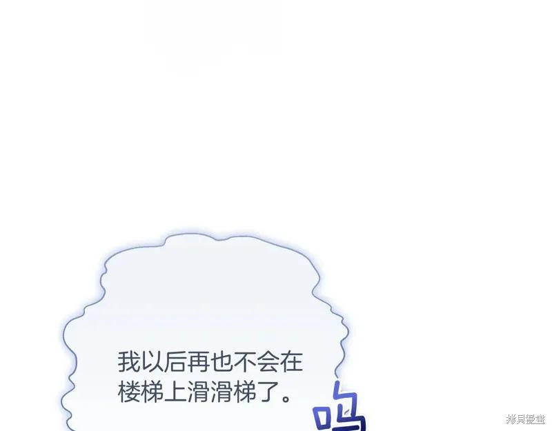 我不再是灰姑娘 第144话 第38页