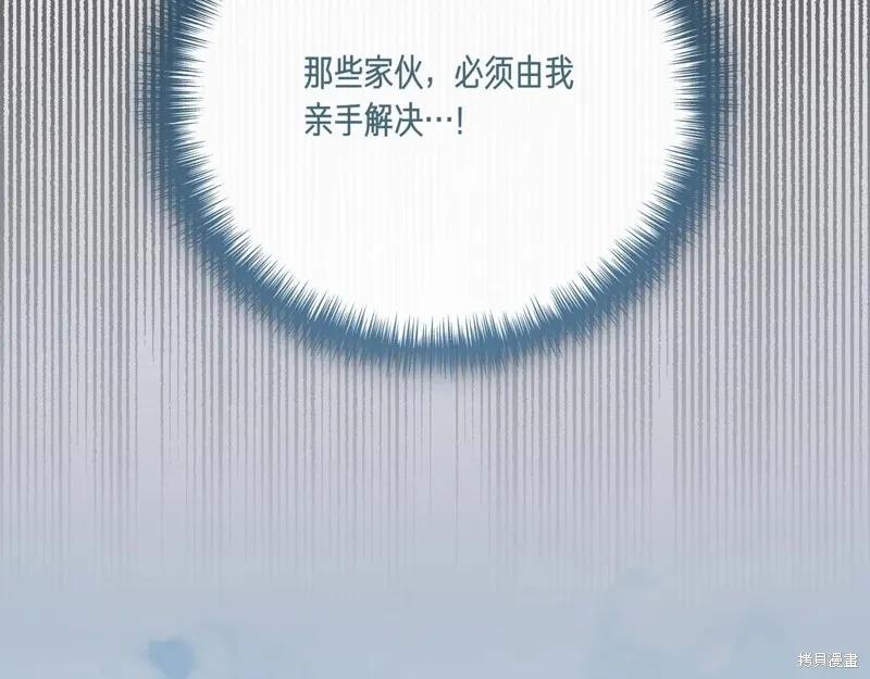 我不再是灰姑娘 第144话 第107页