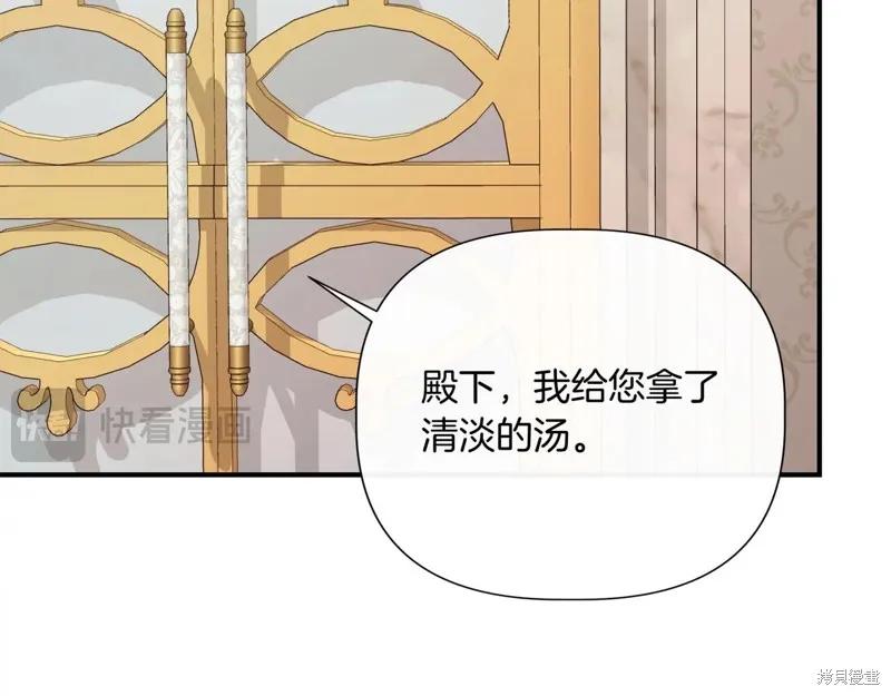 我不再是灰姑娘 第144话 第16页