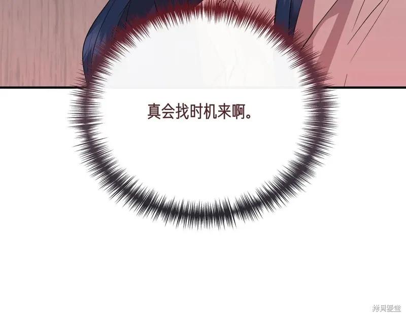 我不再是灰姑娘 第144话 第68页