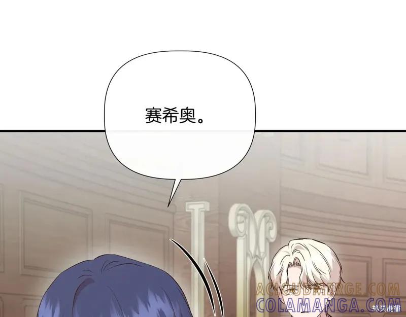 我不再是灰姑娘 第144话 第85页