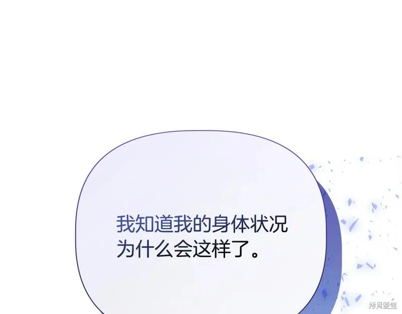我不再是灰姑娘 第144话 第190页