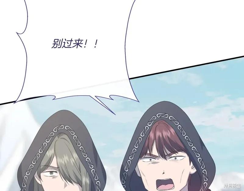 我不再是灰姑娘 第144话 第114页