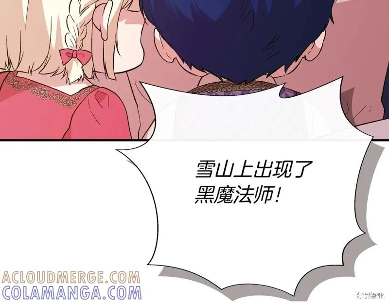 我不再是灰姑娘 第144话 第65页