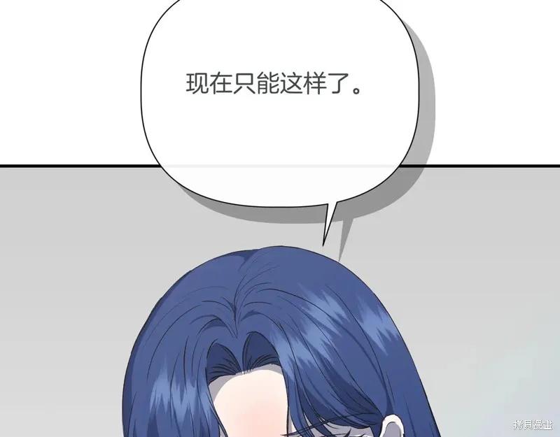 我不再是灰姑娘 第144话 第152页
