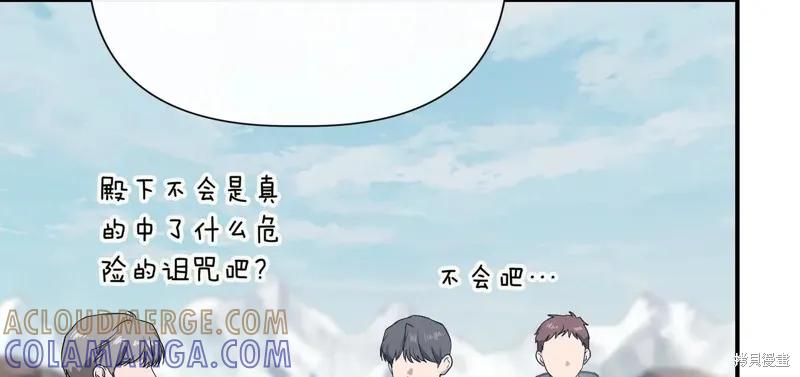 我不再是灰姑娘 第144话 第145页