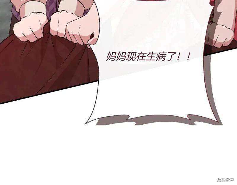 我不再是灰姑娘 第144话 第78页