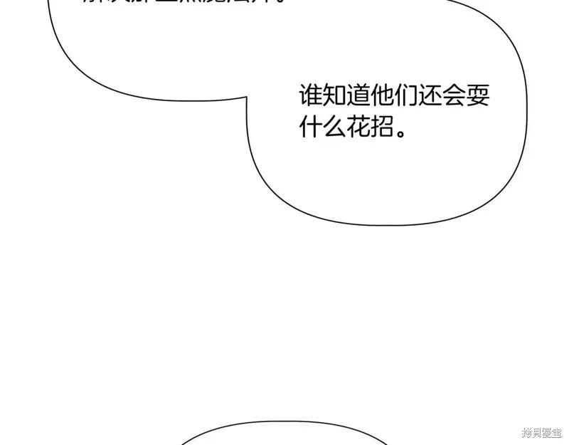 我不再是灰姑娘 第144话 第151页