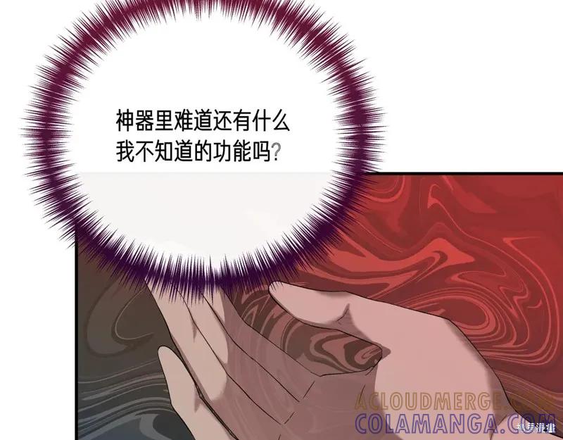 我不再是灰姑娘 第144话 第5页