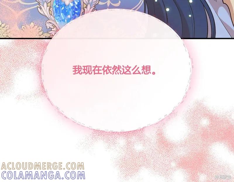 我不再是灰姑娘 最终话 第185页