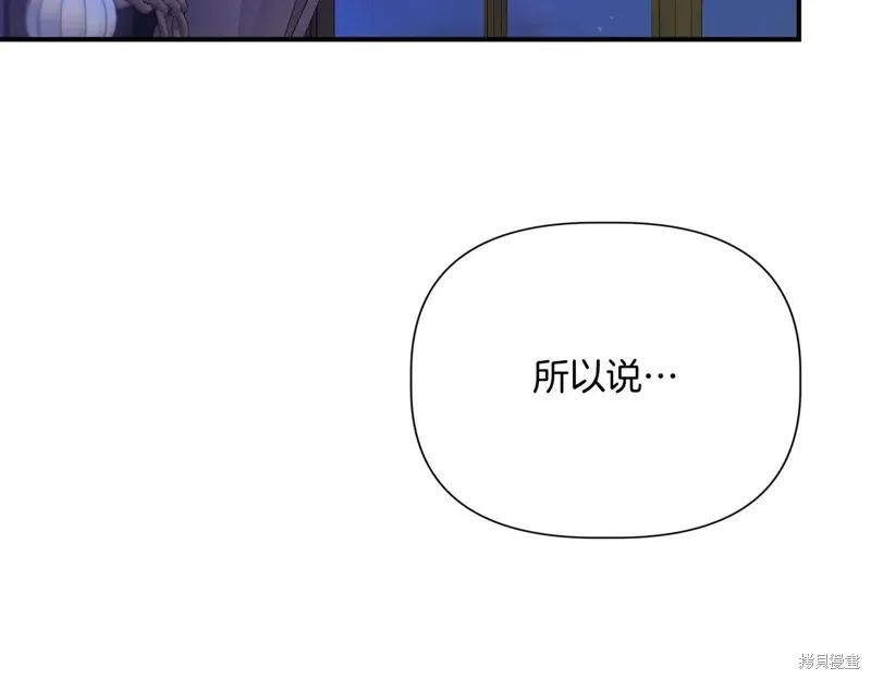 我不再是灰姑娘 最终话 第68页
