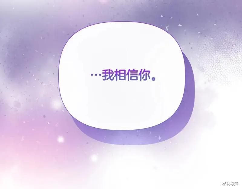 我不再是灰姑娘 最终话 第98页