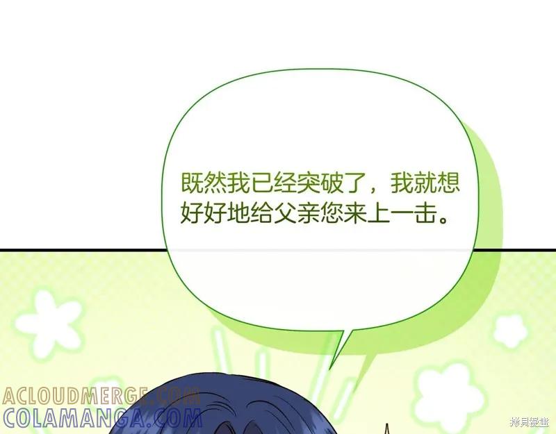我不再是灰姑娘 最终话 第137页