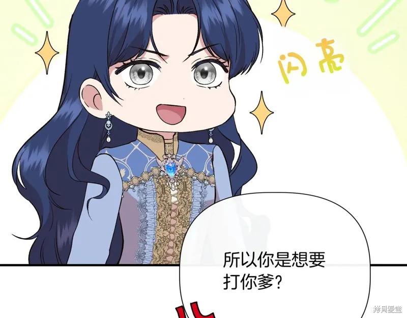 我不再是灰姑娘 最终话 第138页