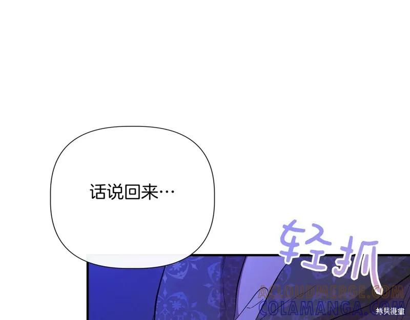 我不再是灰姑娘 最终话 第105页