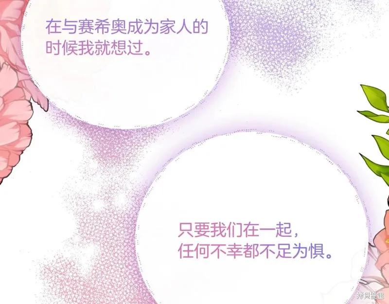 我不再是灰姑娘 最终话 第182页
