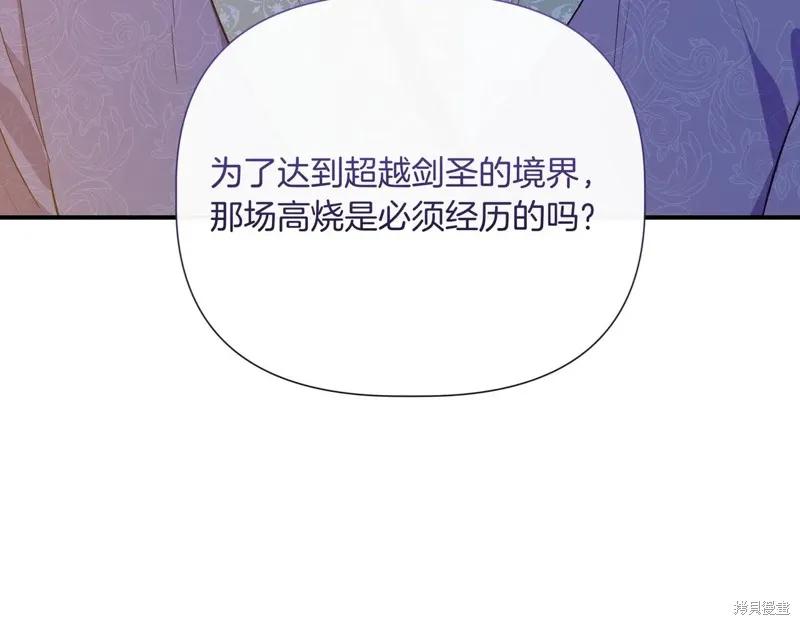我不再是灰姑娘 最终话 第71页