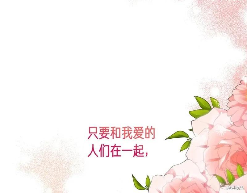 我不再是灰姑娘 最终话 第186页