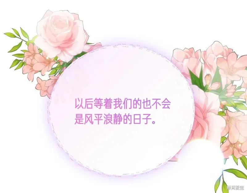 我不再是灰姑娘 最终话 第202页