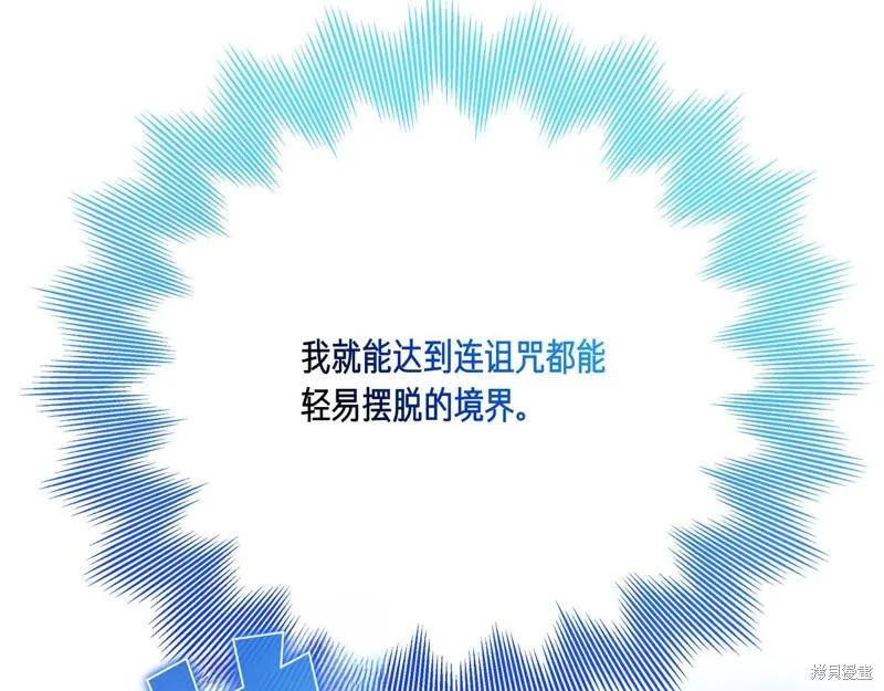 我不再是灰姑娘 最终话 第14页