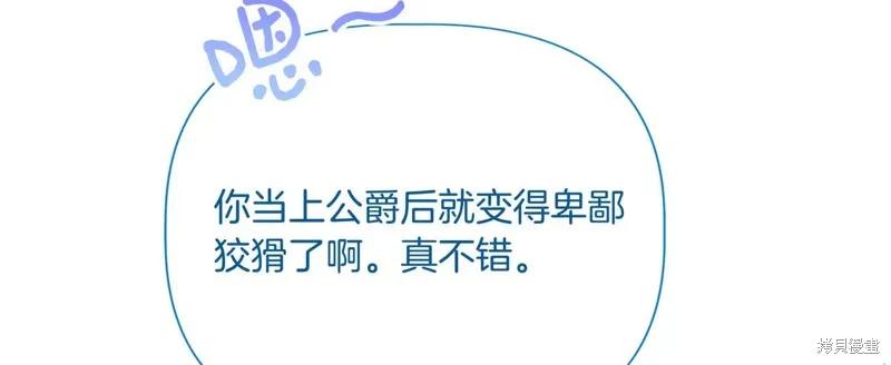 我不再是灰姑娘 最终话 第131页