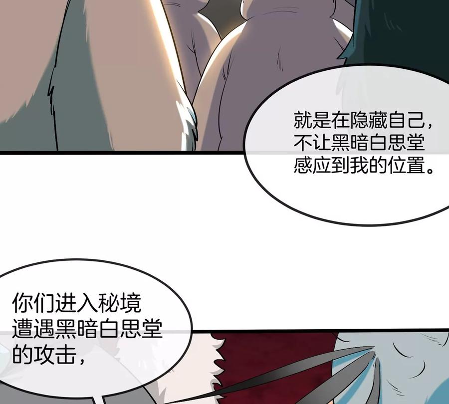 重生为怪兽什么鬼 - 第143话 第二回合开始 - 第31张图