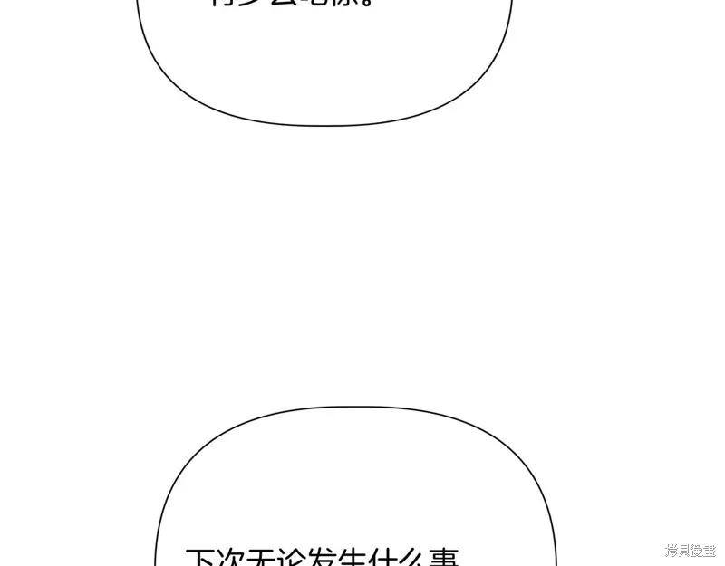 我不再是灰姑娘 最终话 第82页