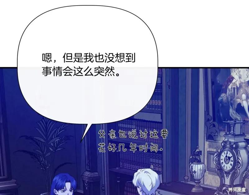 我不再是灰姑娘 最终话 第72页