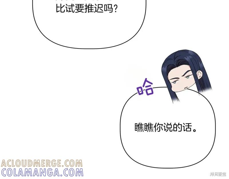 我不再是灰姑娘 最终话 第157页