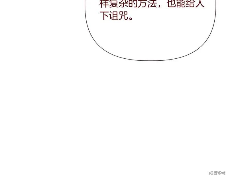 我不再是灰姑娘 最终话 第79页