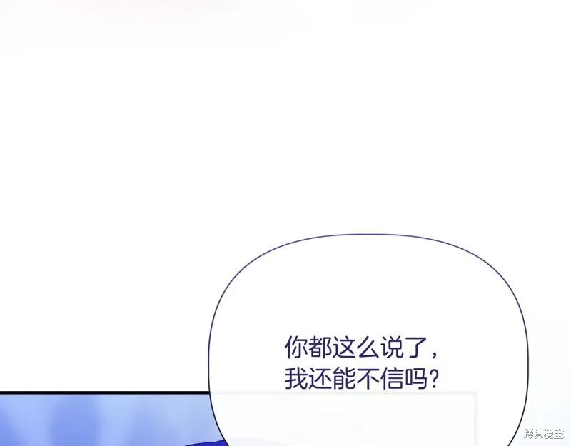 我不再是灰姑娘 最终话 第99页