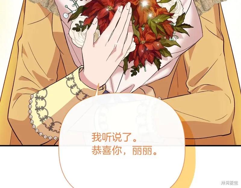我不再是灰姑娘 最终话 第144页