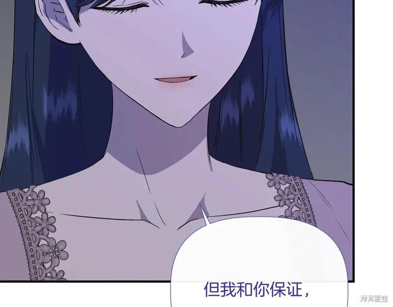我不再是灰姑娘 最终话 第87页