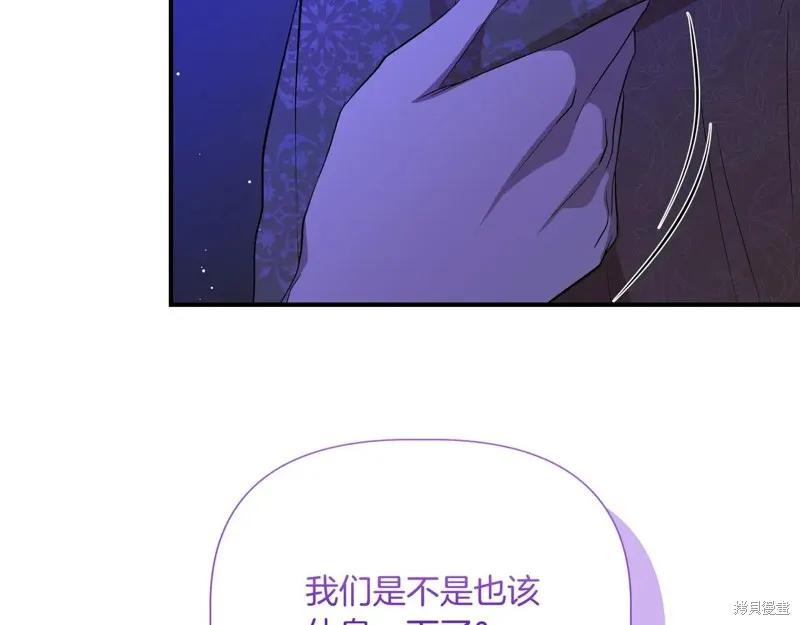 我不再是灰姑娘 最终话 第106页