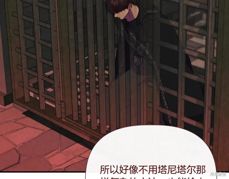 我不再是灰姑娘 最终话 第78页
