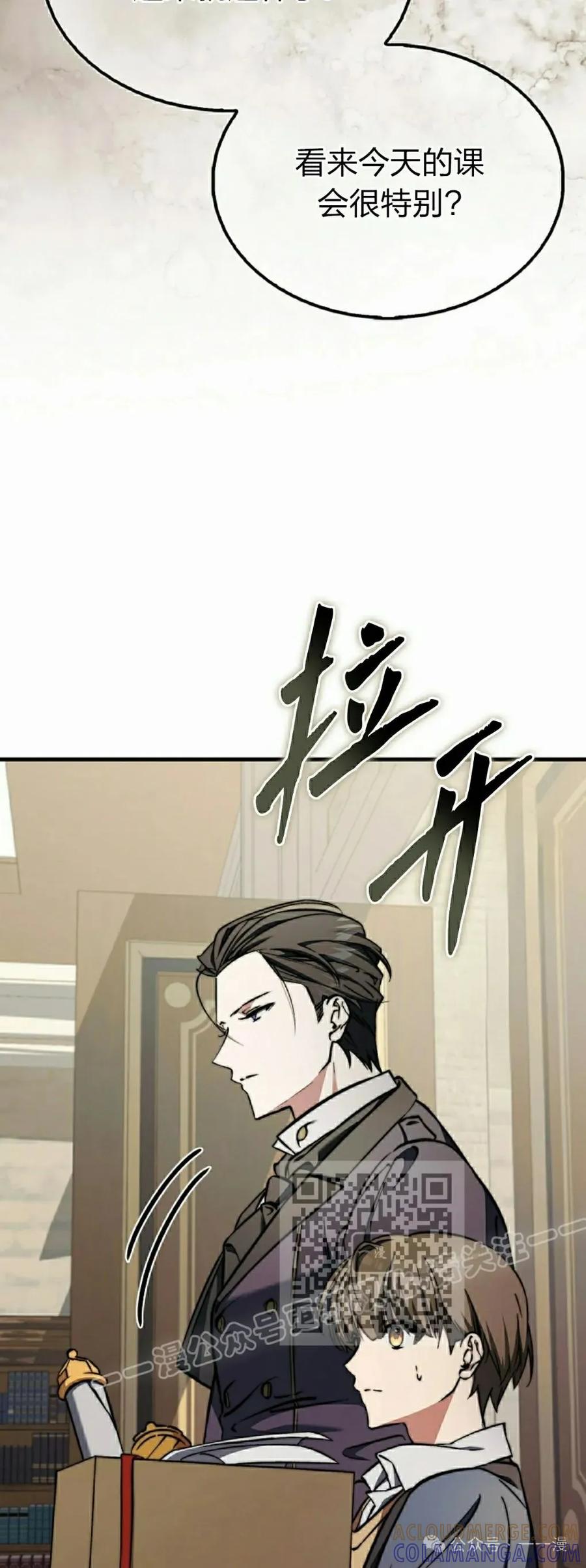 《反派也想活下去》第15集 第13页